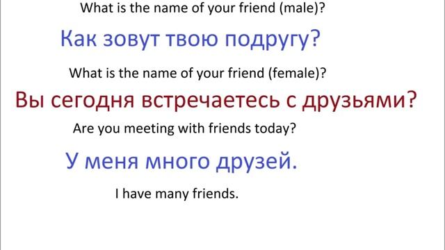 № 212 Учим русский язык - ДРУЖБА - словарь и выражения смотреть онлайн