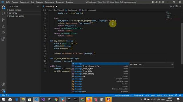 Работа с базой данных (БД) в голосовом ассистенте на python???#python#itпроекты#database смотреть онлайн