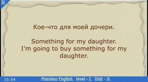31?урок по методу доктора Пимслера. Американский английский. Обновлено.