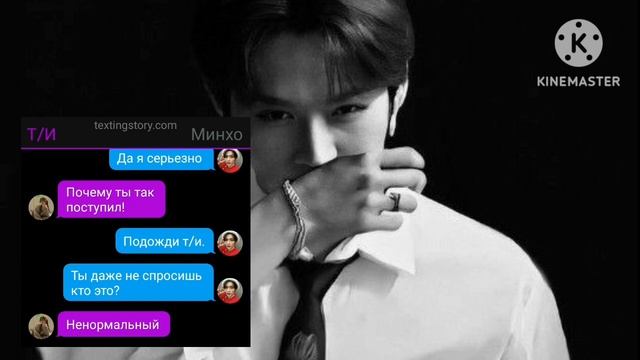 Представь что Минхо  твой парень Minho реакция  т/и на  измену Stray Kids (переписка)