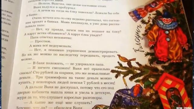 Буктрейлер по книге А. Жвалевского и Е. Пастернак "Правдивая история Деда Мороза" смотреть онлайн