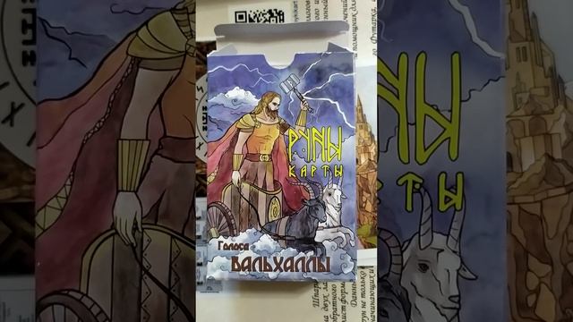 Тема: руны. Пришел секретик, показываю! смотреть онлайн