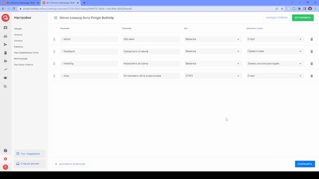 Меню команд для Telegram бота | BotHelp смотреть онлайн
