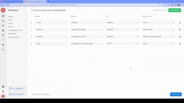 Меню команд для Telegram бота | BotHelp