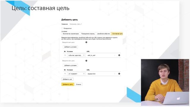 04 Яндекс Метрика ч2 смотреть онлайн