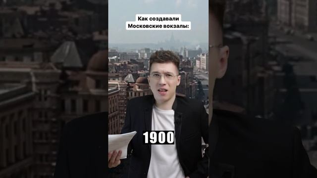 А у тебя есть любимый вокзал в Москве? ?? #москва #вокзал #вокзалы #московскаяобласть #moscow смотреть онлайн