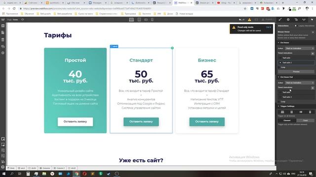 Анимация в Webflow при наведении на объект.