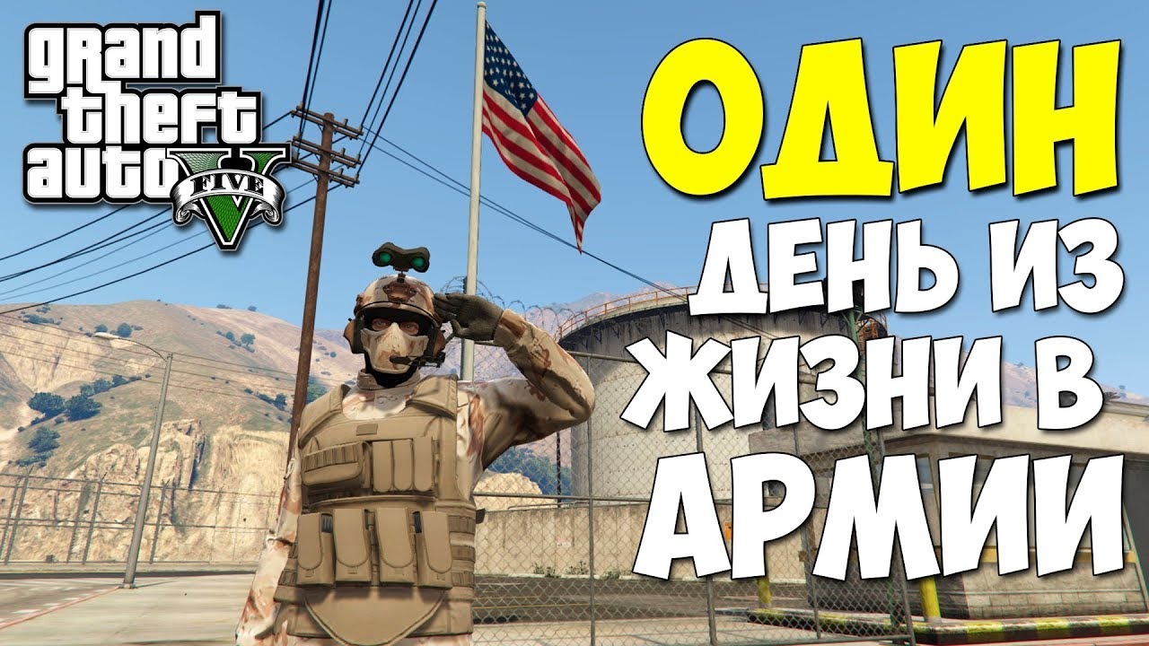 GTA-V Вступил в армию а там... смотреть онлайн