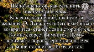 Шепоток на возврат любимого человека на расстоянии