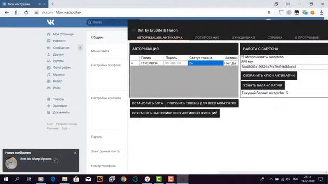 Лучший бот для троллинга "Bot by Erudite & Haron" смотреть онлайн