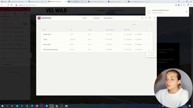 Как перенести секцию/инфоблок Elementor на другой сайт смотреть онлайн