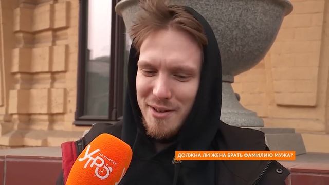 Должна ли жена брать фамилию мужа: мнения мужчин и женщин смотреть онлайн