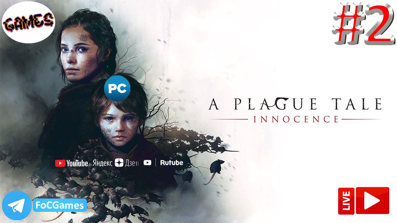 A Plague Tale: Innocence | Стрим 2 | Чумная сказка: Невинность | FOC