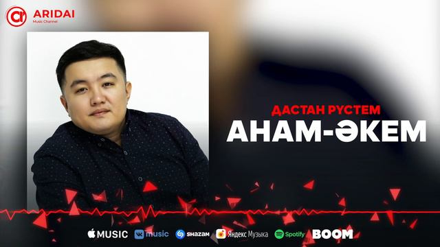 Дастан Рүстем - Анам Әкем / ARIDAI