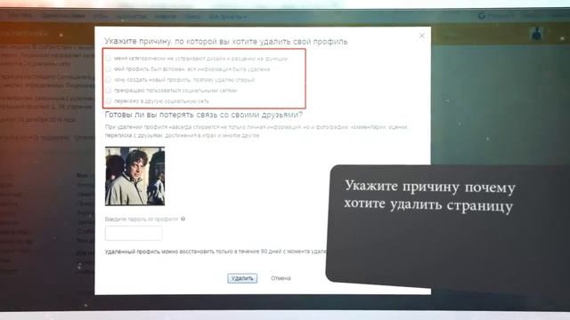 Как удалить страницу в Одноклассниках смотреть онлайн