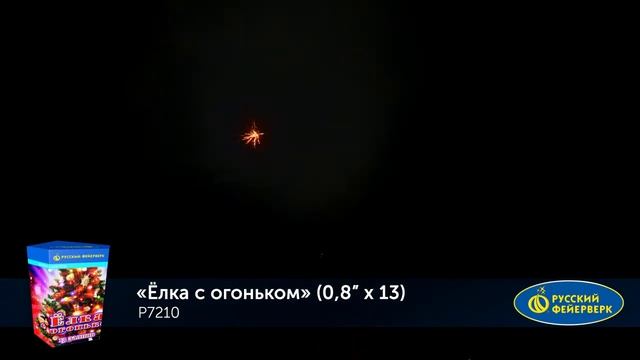 Батарея салютов Елка с огоньком Р7210 (0,8" х 13) смотреть онлайн