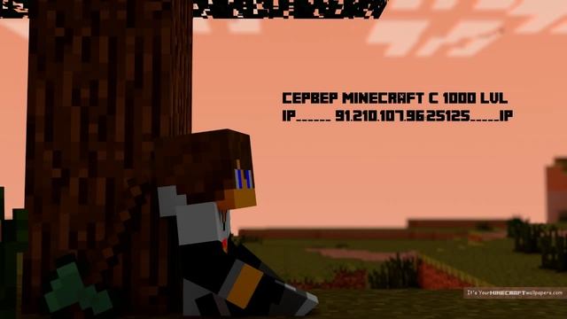 Сервер MineCraft 1.5.2 С 127 и 1000 ЛвЛ (Сервер не работает)