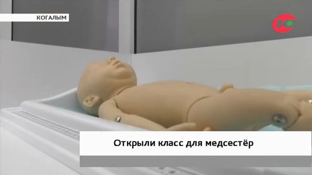 В Когалыме открыли спецкласс для медсестёр