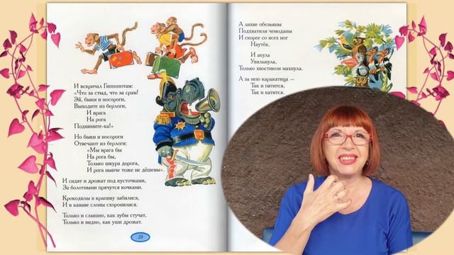 Сказка "Тараканище" Корнея Чуковского на жестовом языке смотреть онлайн