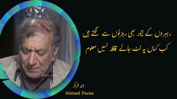 Hum Faraz Sheron Se Dil Ke Zakhm Bharte Hain - Ahmad Faraz Poetry