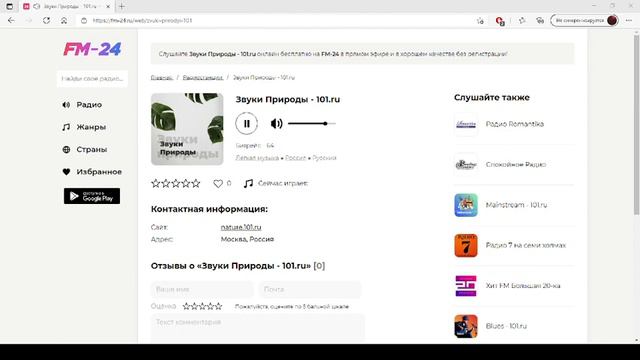 Звуки Природы 101.ru – слушать онлайн бесплатно смотреть онлайн