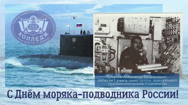 День моряка-подводника! смотреть онлайн