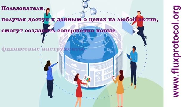 Flux Protocol. Презентация проекта Флюкс. #Flux #Oracle смотреть онлайн