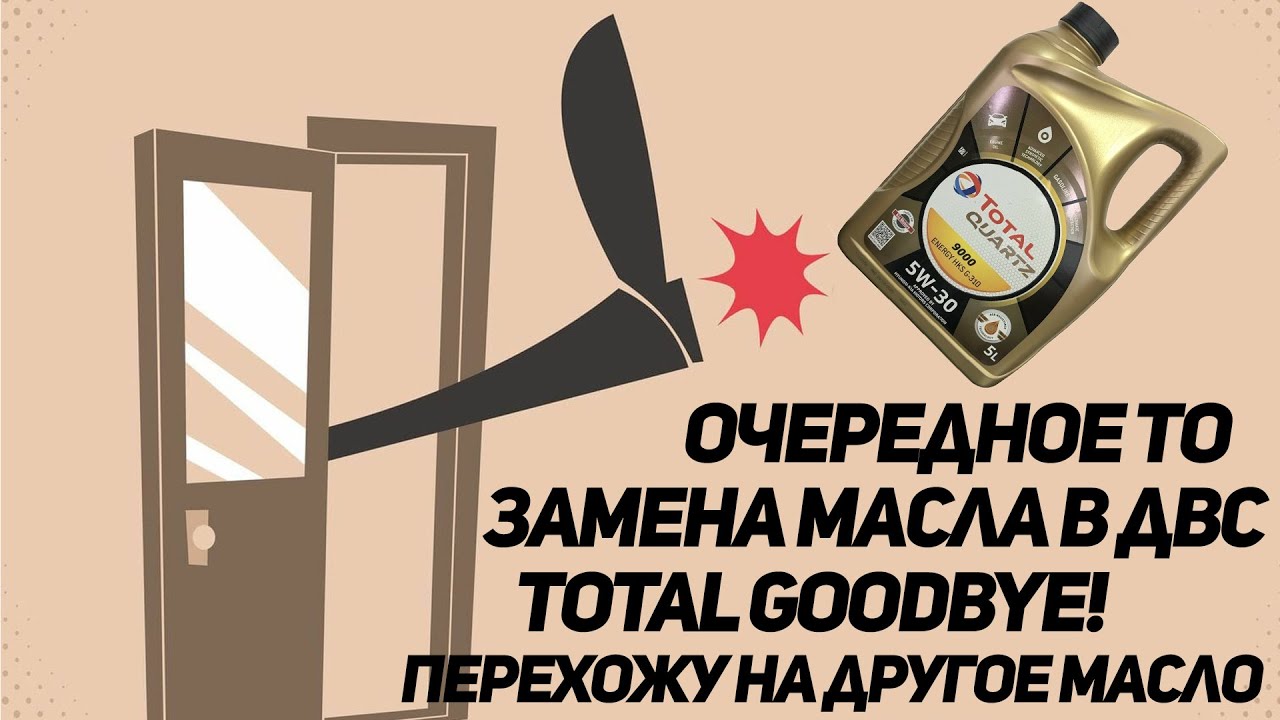 KIA RIO Очередная замена масла. Total гудбай! Перехожу на другое масло. смотреть онлайн