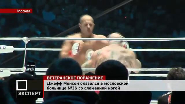 Емельяненко-Монсон - Эксперт-ТВ смотреть онлайн