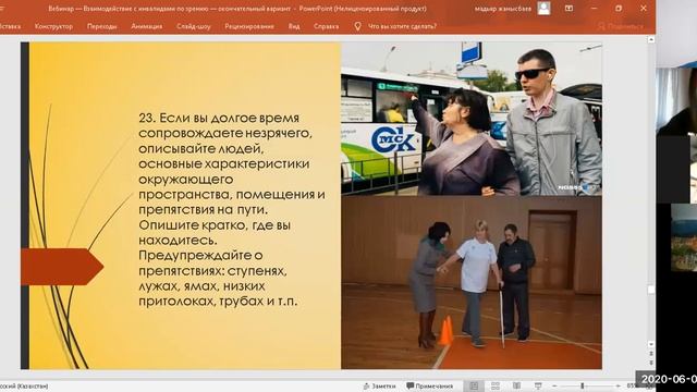 Как найти общий язык с инвалидами по зрению смотреть онлайн