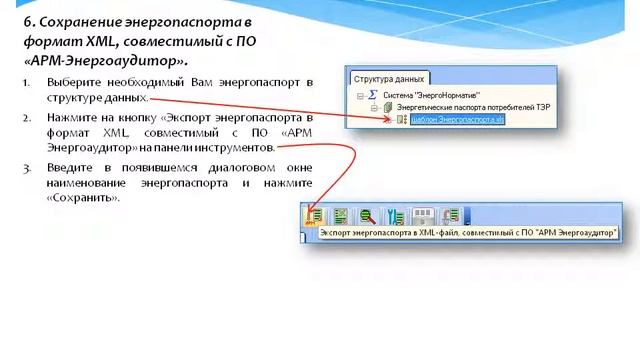 Программа проверки энергопаспорта «Потенциал-энерго» руководство пользователя смотреть онлайн