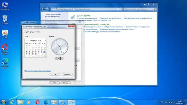 Изменение даты и времени Windows 7 смотреть онлайн