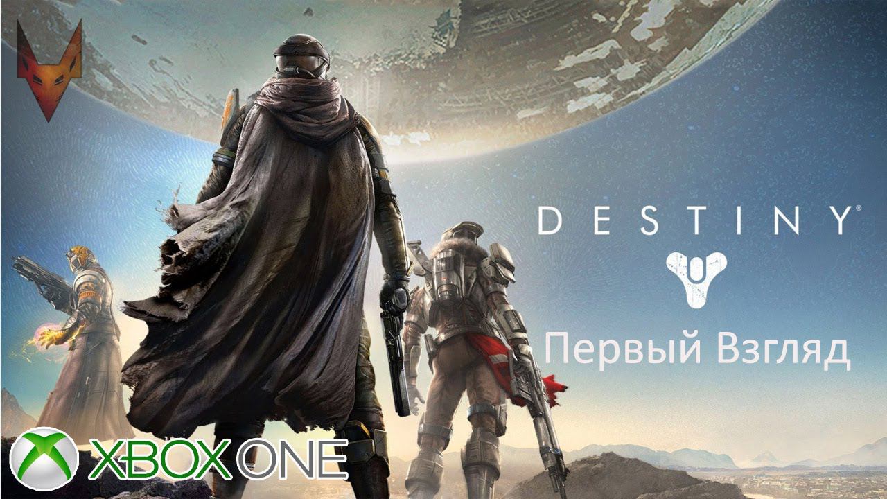 Destiny на Xbox One