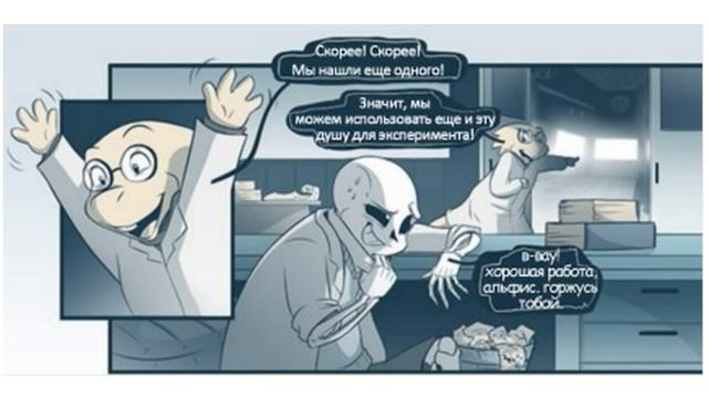 Комикс Undertale/Timetale 1 глава  RUSDUB By Smile Комиксы