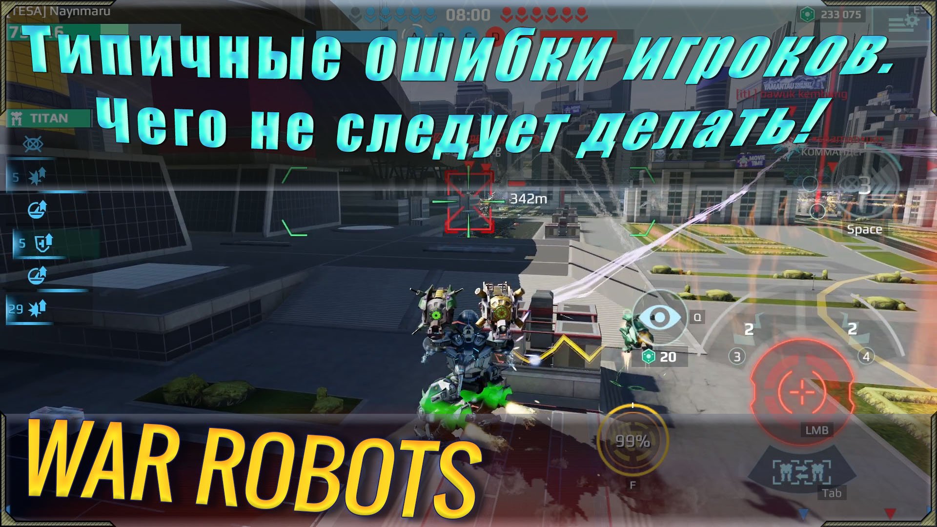 War robots типичные ошибки игроков, как не следуют играть! Вар роботс гайд по тактике. смотреть онлайн