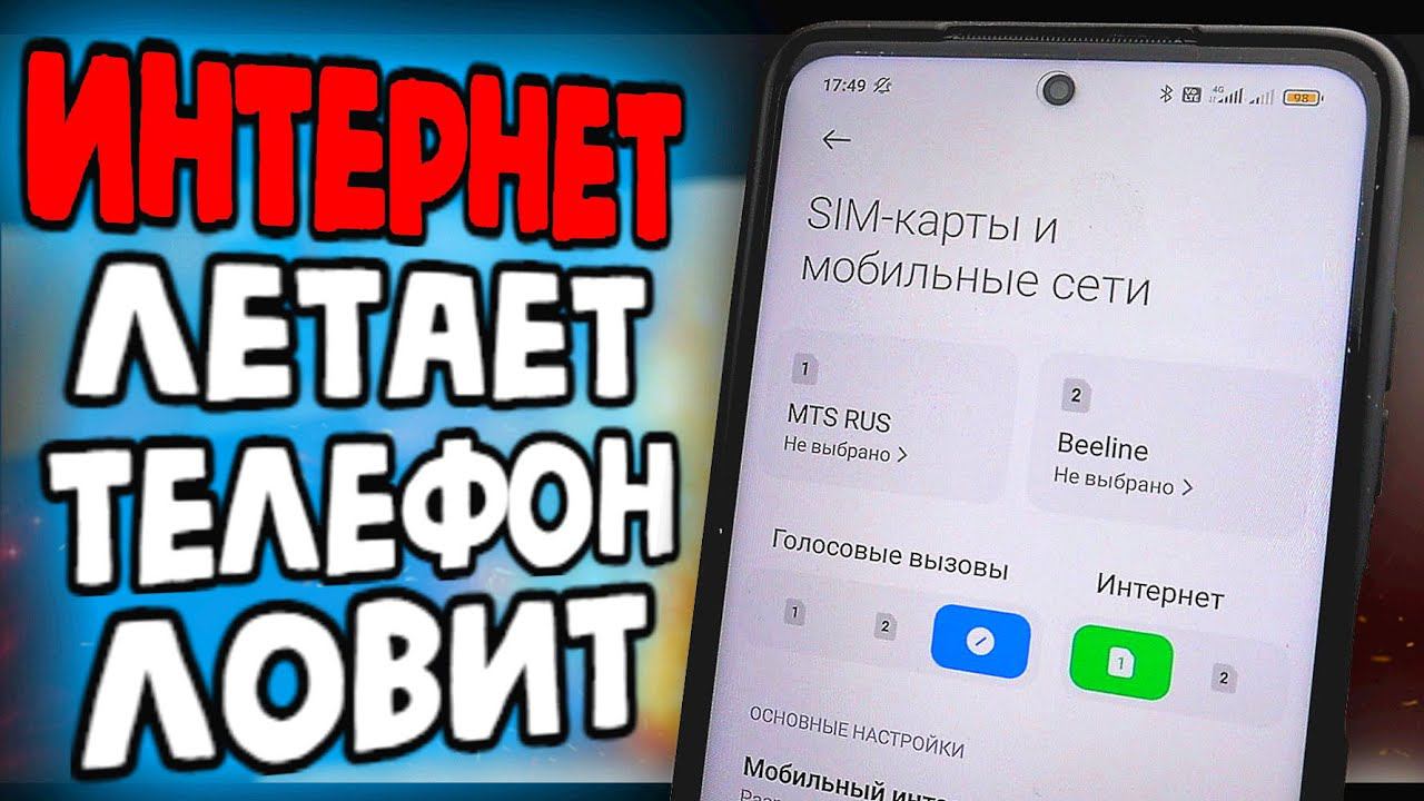 НАСТРОИЛ SIM-КАРТУ Xiaomi, интернет летает, телефон ловит! смотреть онлайн