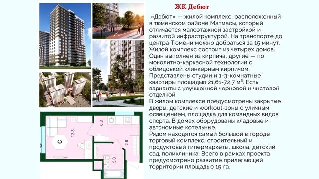 Недорогие квартиры в новостройках Тюмени на декабрь 2021 года. смотреть онлайн