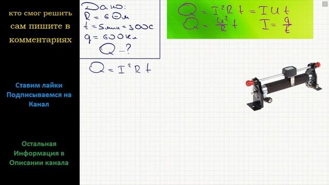 Физика Какое количество теплоты выделилось в реостате, сопротивление которого 6 Ом, если за 5 мин смотреть онлайн