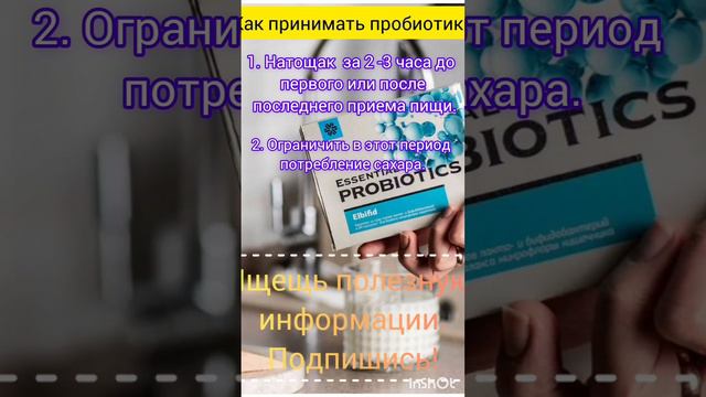 #Пробиотики, как принимать правильно. смотреть онлайн