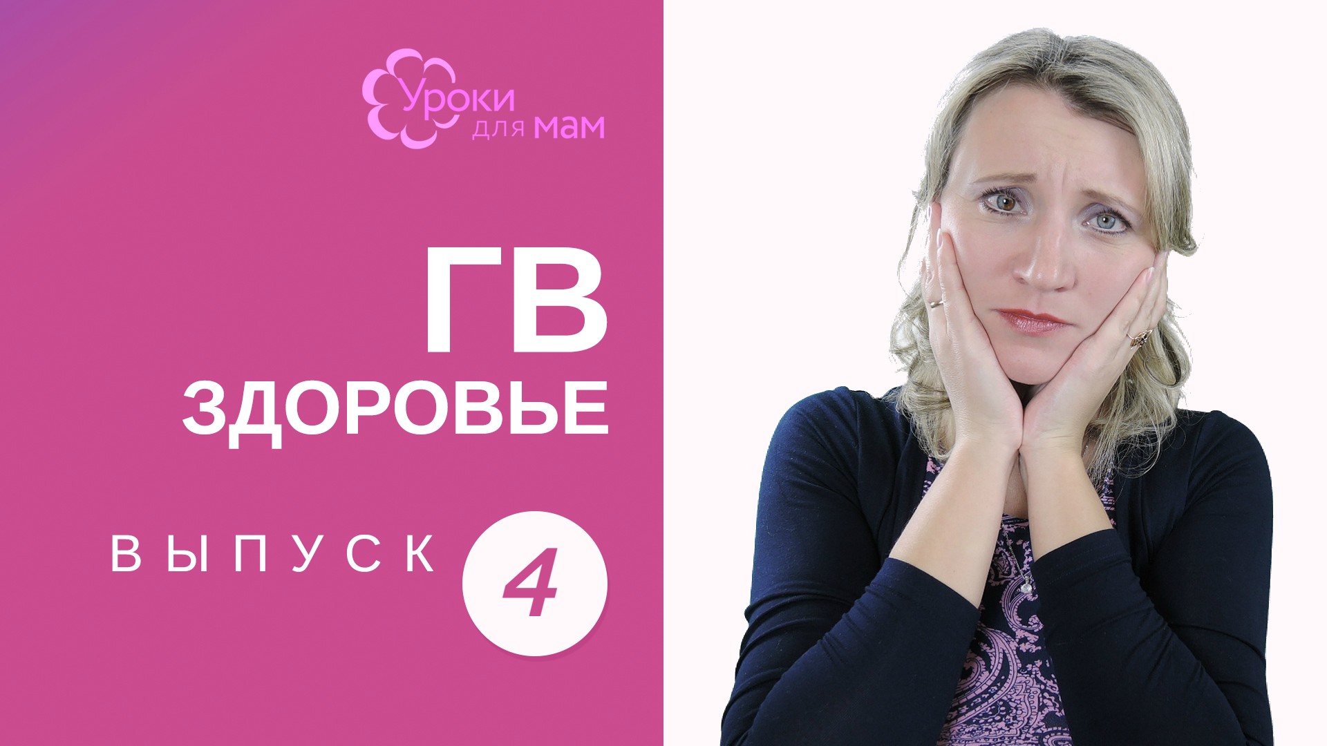 Простуда у кормящей мамы: кормить или нет?