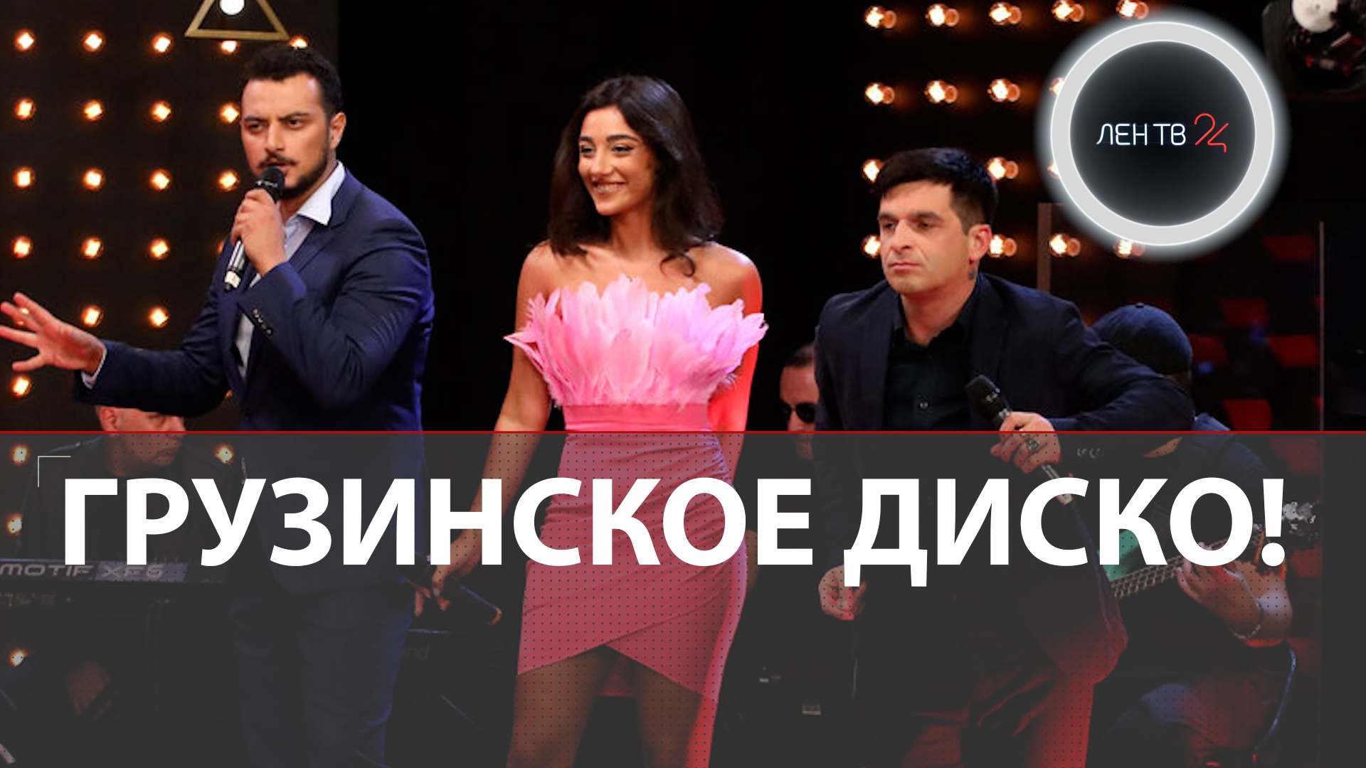 Грузинское диско - история создания Disco Farisco и Italodisco | Как миллионы влюбились в Nikos Band смотреть онлайн