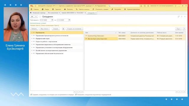 Настройка 1С: управление персоналом и зарплаты