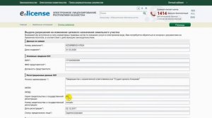 Разрешение на изменение целевого назначения земельного участка