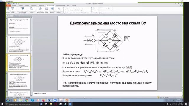 Элтех лекция 30.11 смотреть онлайн