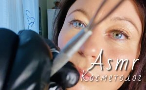 АСМР Косметолог чистка лица ложкой УНО | ASMR Cosmetology | АСМР Ролевая игра косметолог #асмр ?