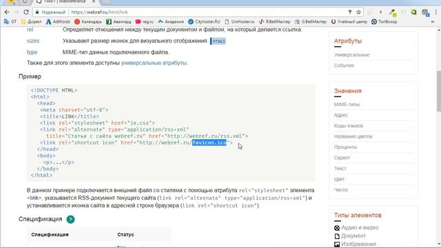 Урок 026 Тег link и favicon смотреть онлайн