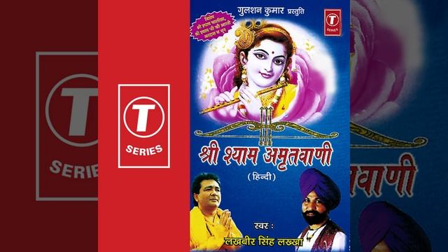 Shree Shyam Ji Ki Aarti / Ardas