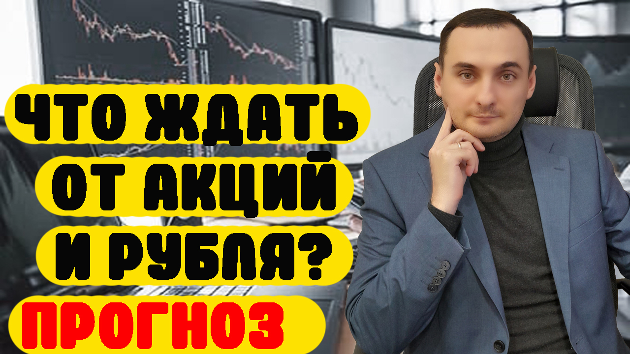 КЛЮЧЕВАЯ СТАВКА ЦБ ЧТО ЖДАТЬ? Анализ акций ММВБ, СБербанк, ВК, ОЗОН. Курс доллара.Инфляция в США смотреть онлайн