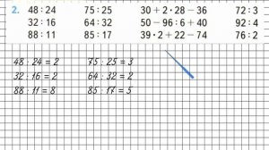 Страница 18 Задание 2 – Математика 3 класс (Моро) Часть 2