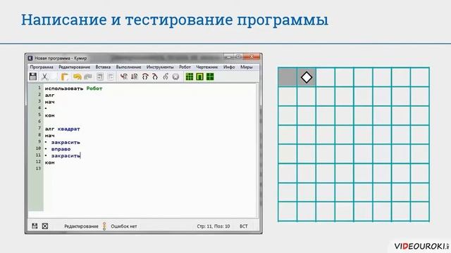 Вспомогательные алгоритмы. Исполнитель Робот смотреть онлайн
